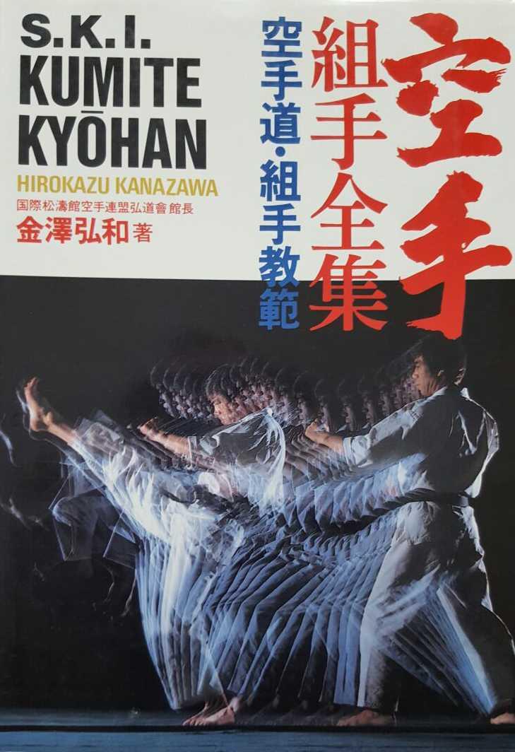 Cover KARATE LITERATUR